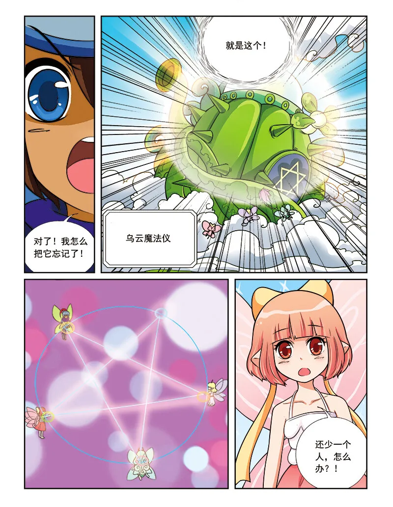 第八回 星星盗贼 第19页