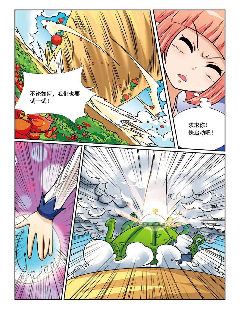 第八回 星星盗贼 第20页