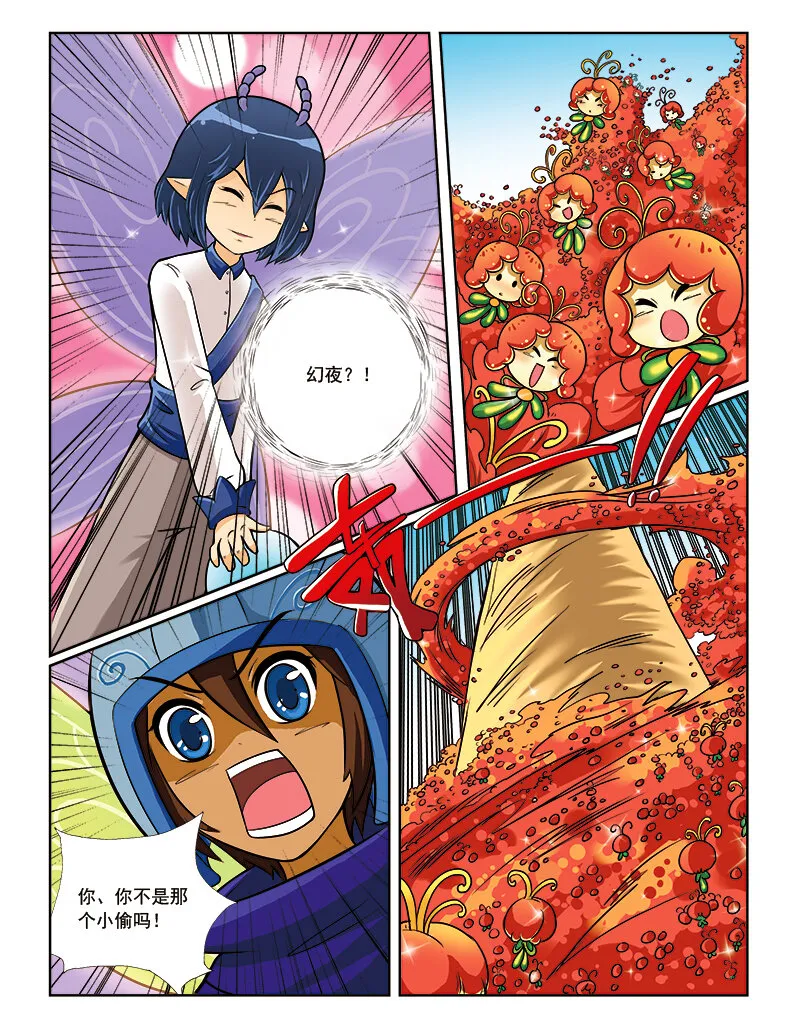 第八回 星星盗贼 第21页