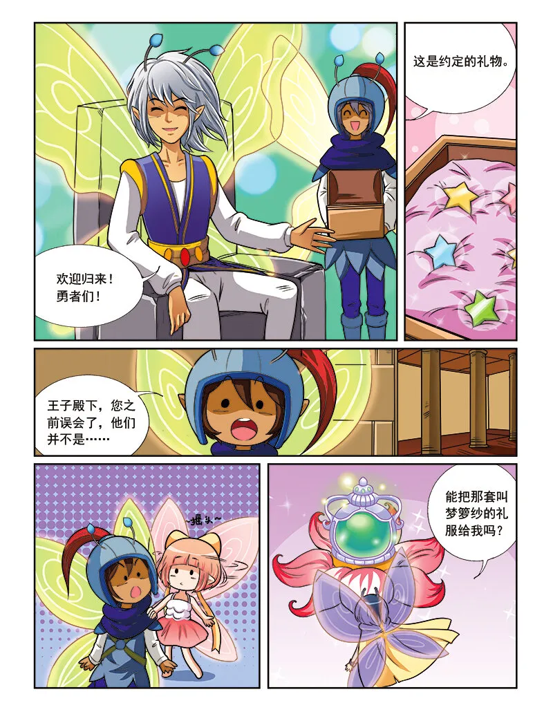 第八回 星星盗贼 第22页