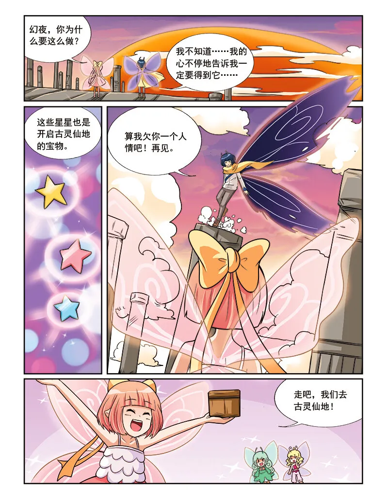 第八回 星星盗贼 第23页