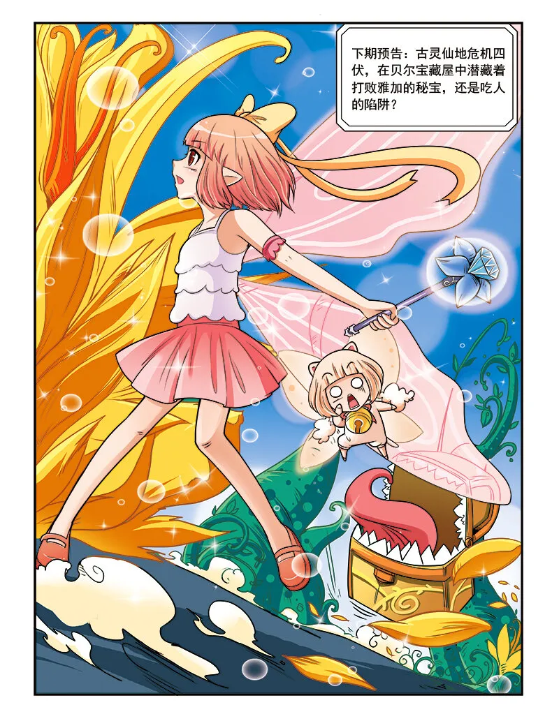 第八回 星星盗贼 第24页