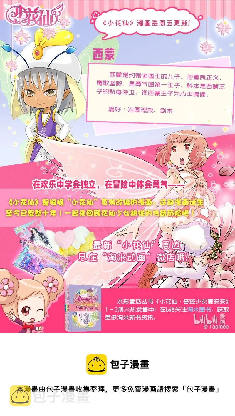 第八回 星星盗贼 第25页