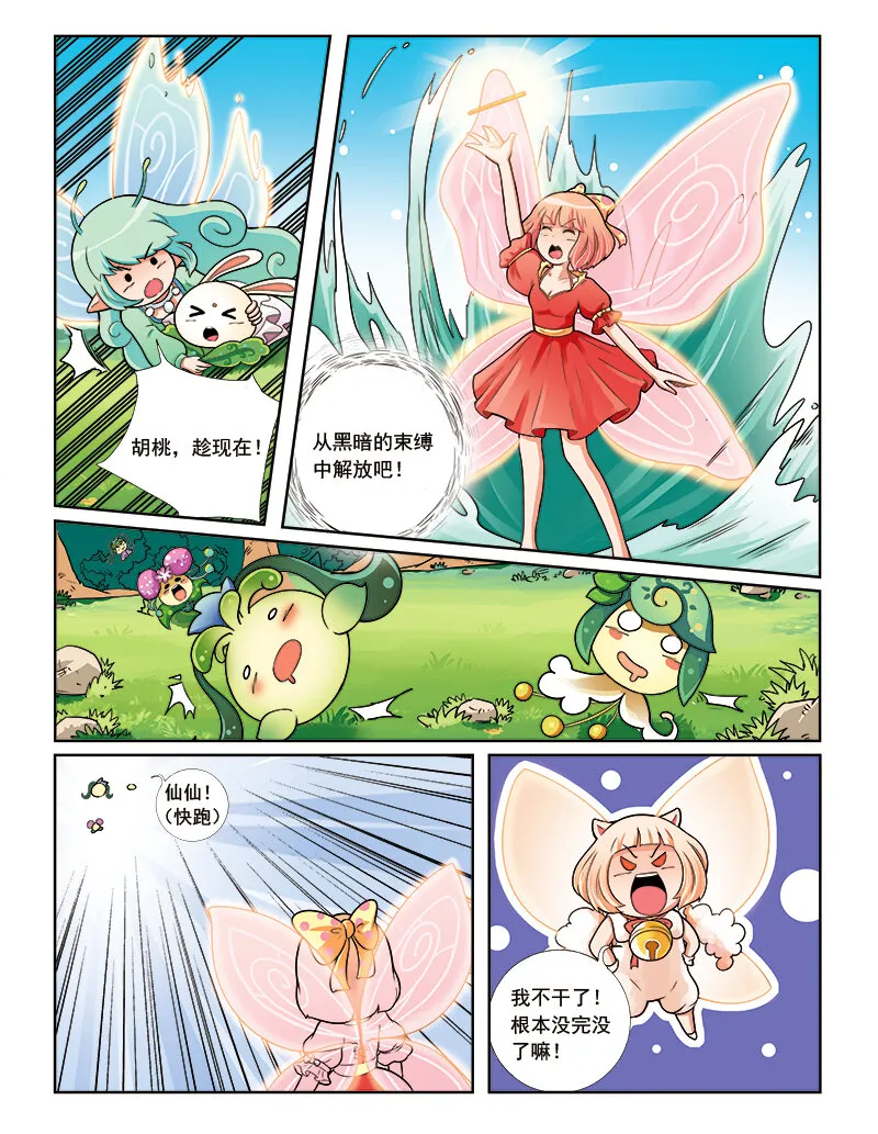 第七回 天行者 第2页