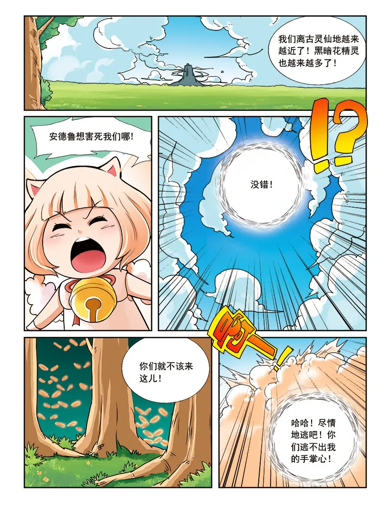 第七回 天行者 第3页