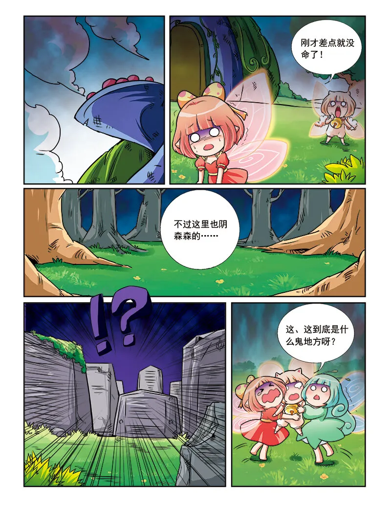 第七回 天行者 第4页