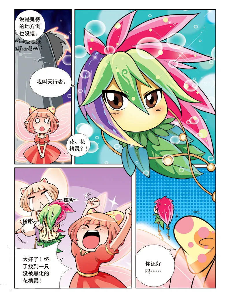 第七回 天行者 第5页
