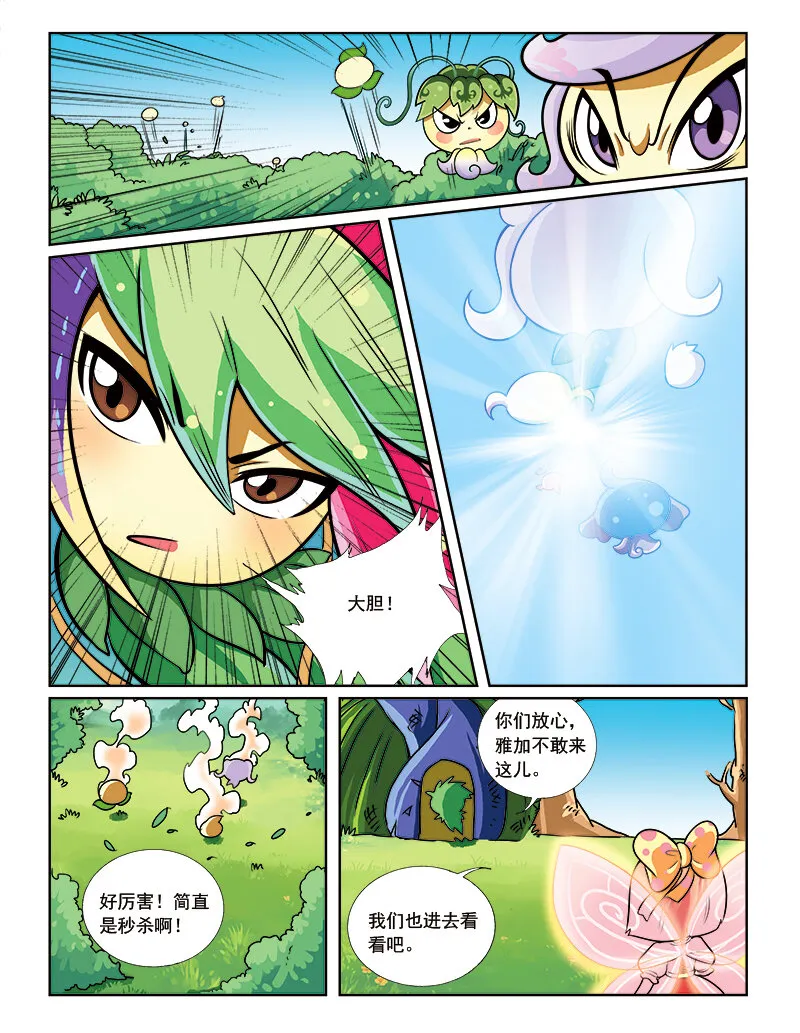 第七回 天行者 第6页