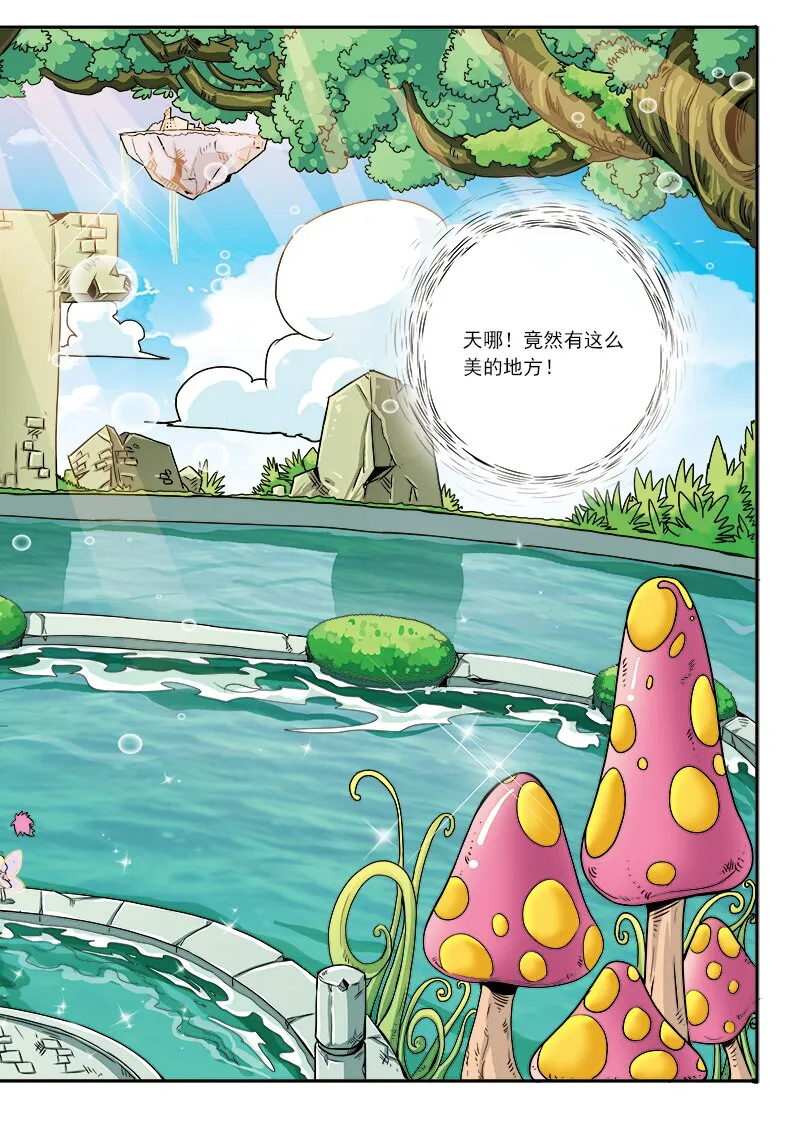 第七回 天行者 第8页