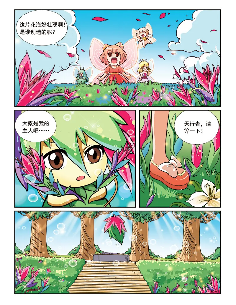 第七回 天行者 第9页