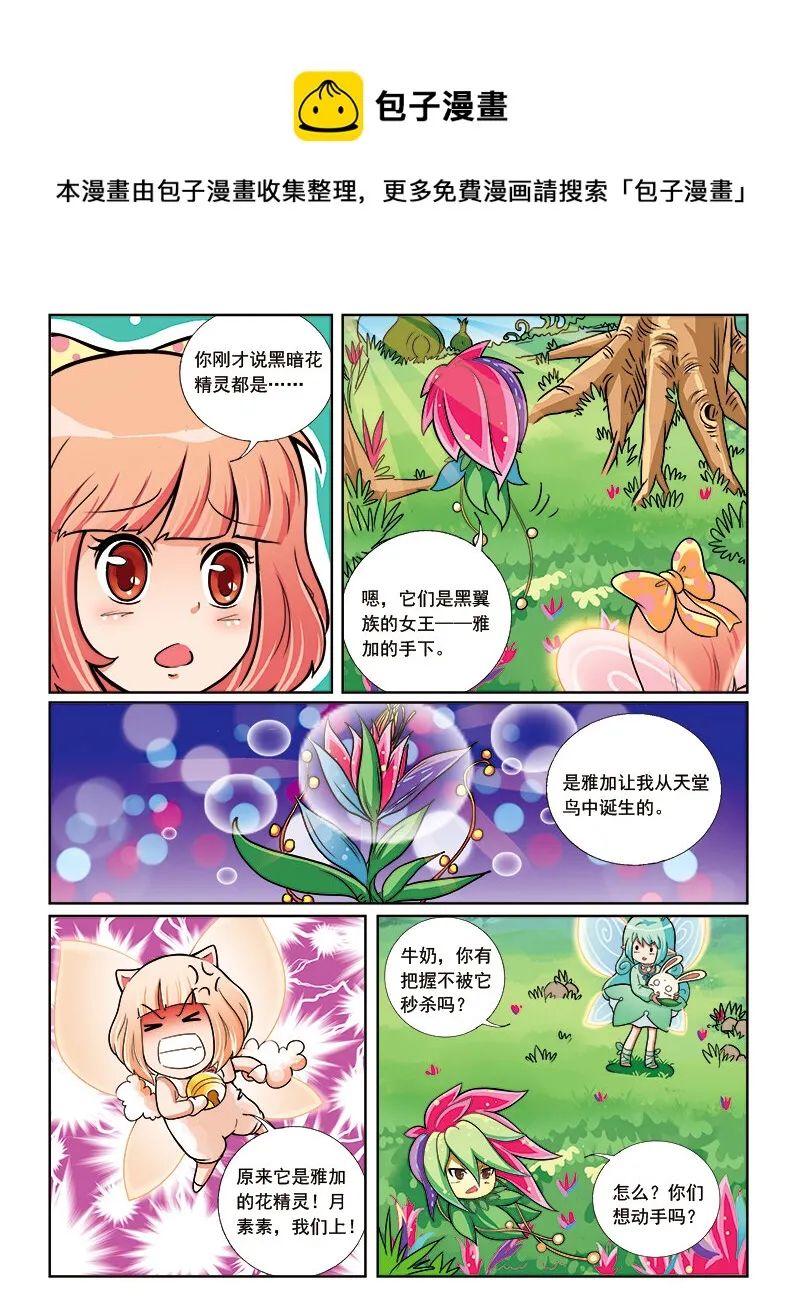 第七回 天行者 第10页