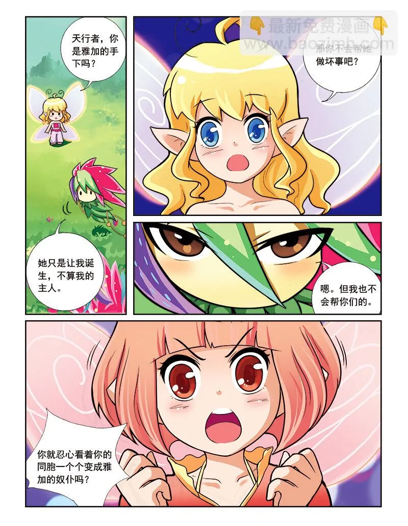第七回 天行者 第11页