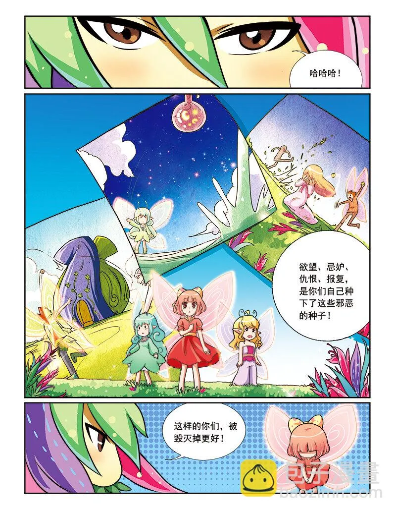 第七回 天行者 第12页