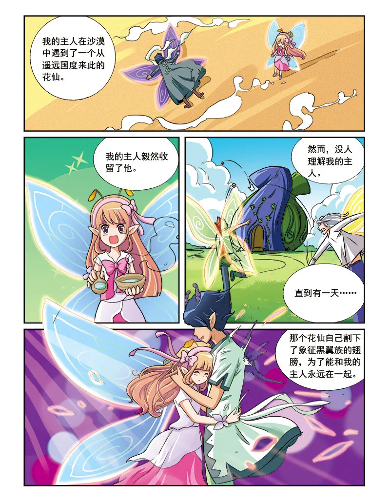 第七回 天行者 第13页