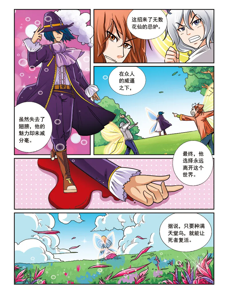 第七回 天行者 第14页