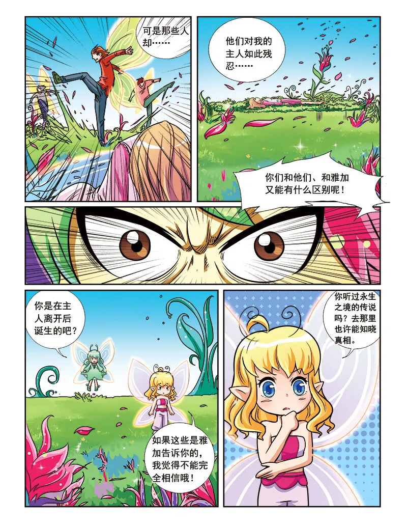 第七回 天行者 第15页