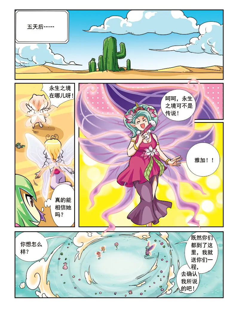第七回 天行者 第16页