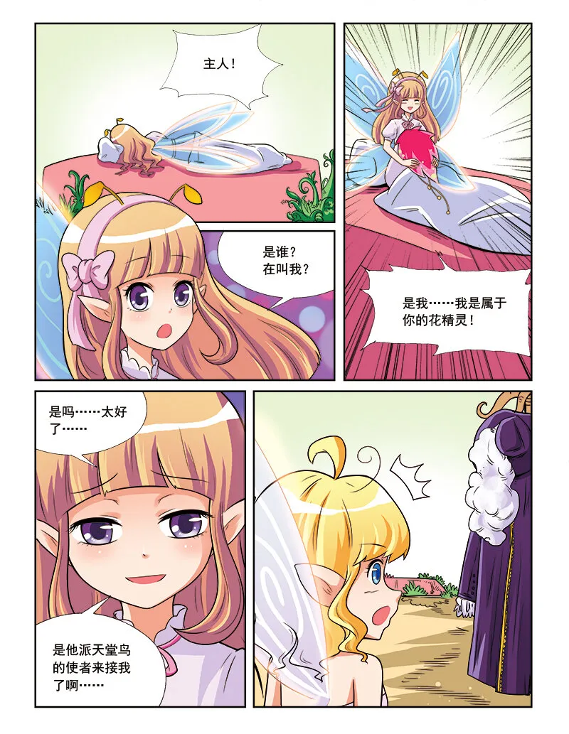 第七回 天行者 第18页