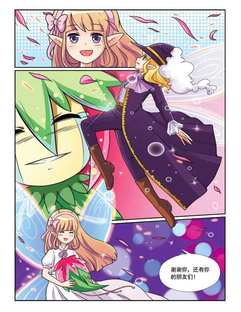 第七回 天行者 第20页
