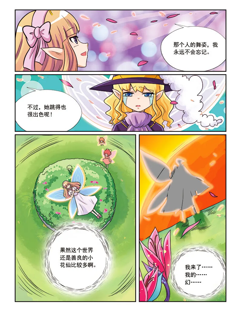 第七回 天行者 第21页