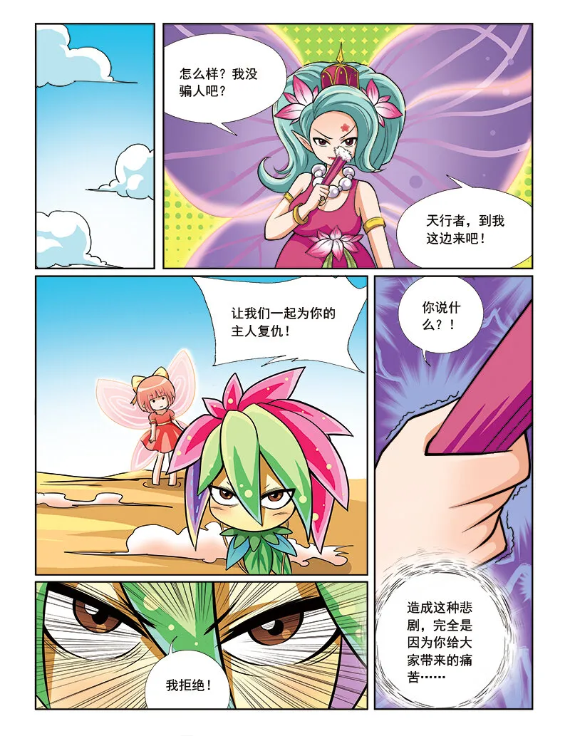 第七回 天行者 第22页