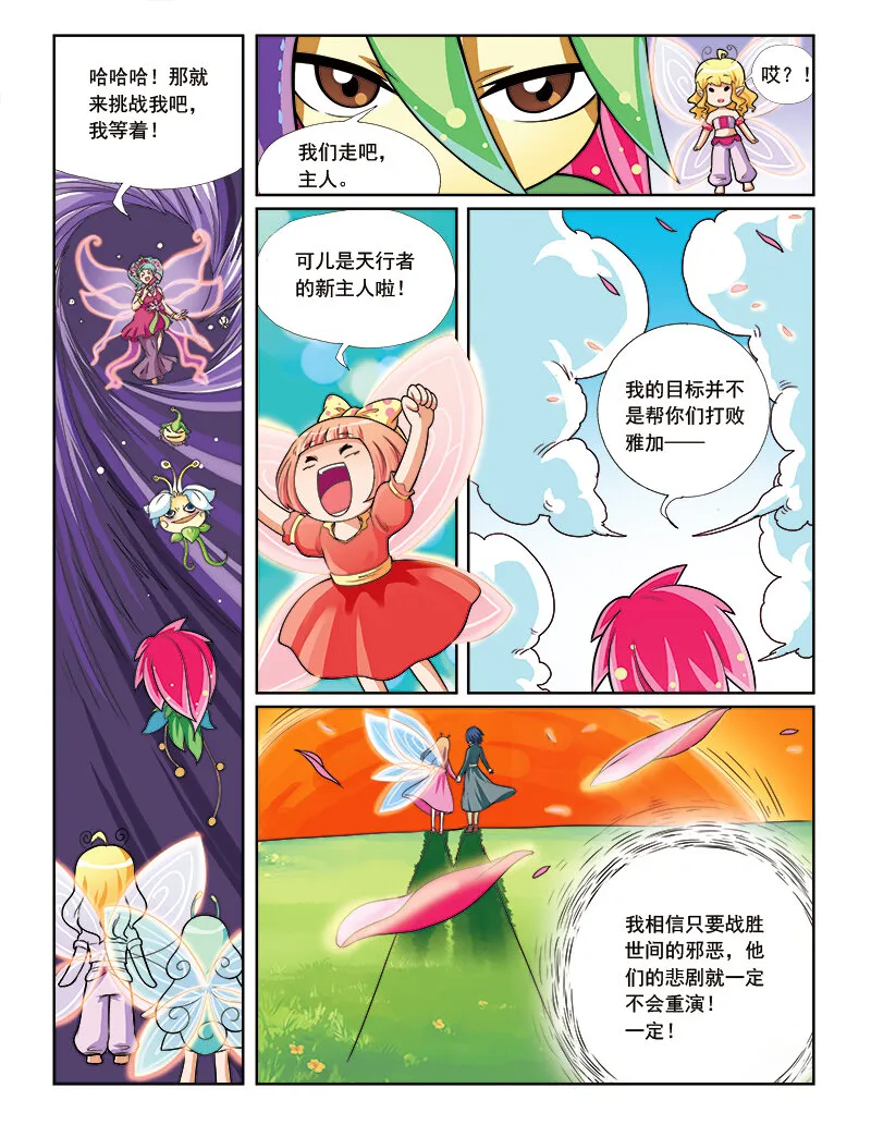 第七回 天行者 第23页