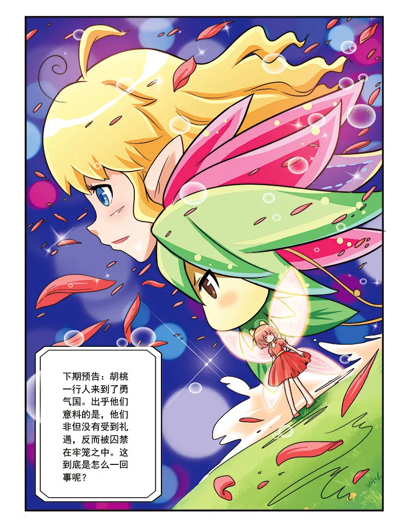 第七回 天行者 第24页