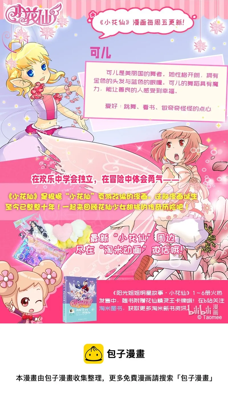 第七回 天行者 第25页