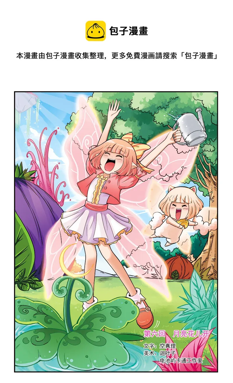 第六回 月亮花儿开 第1页