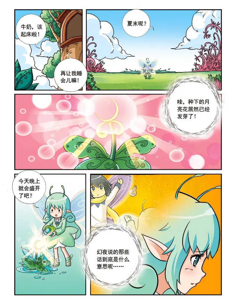 第六回 月亮花儿开 第2页