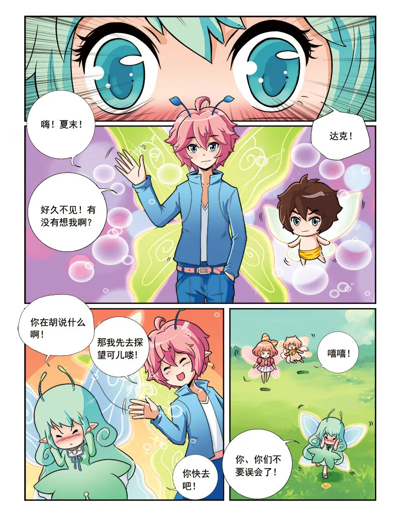第六回 月亮花儿开 第3页