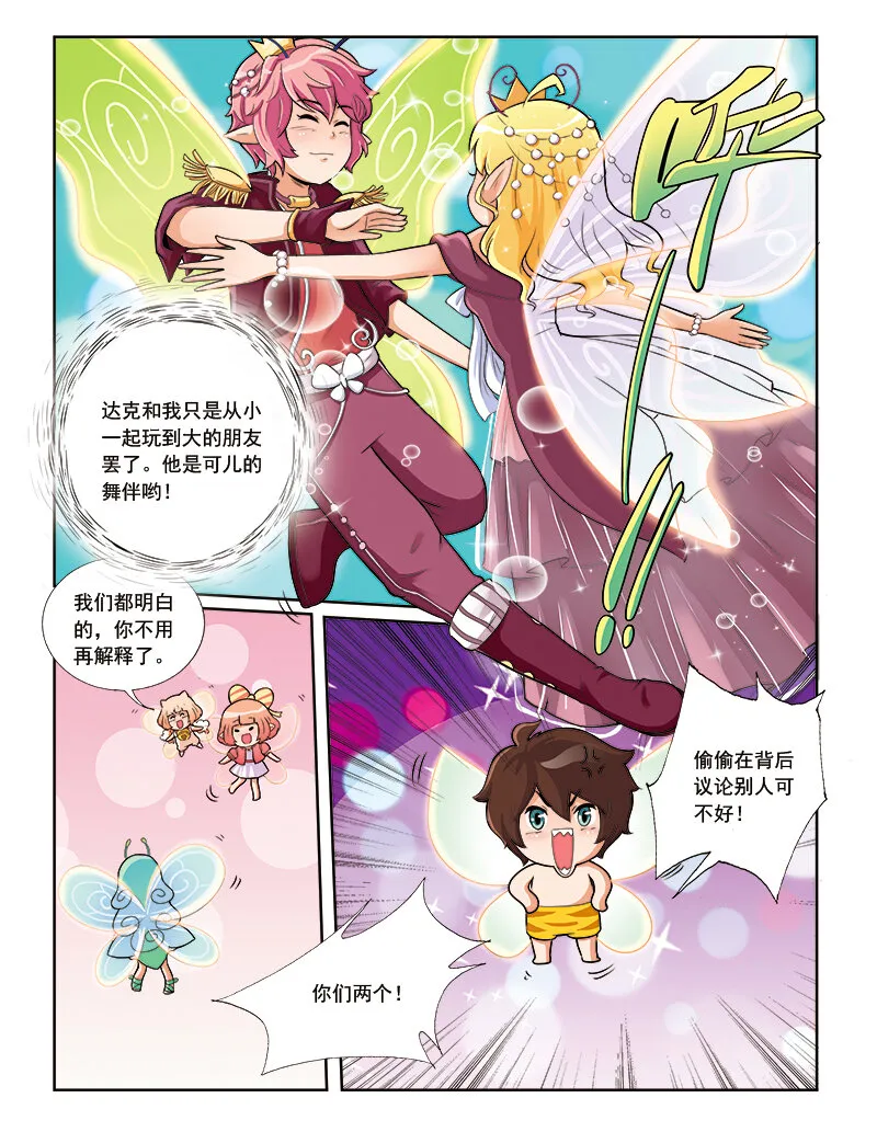 第六回 月亮花儿开 第4页