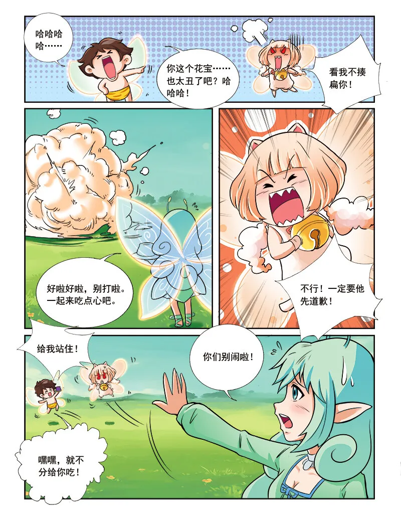 第六回 月亮花儿开 第5页