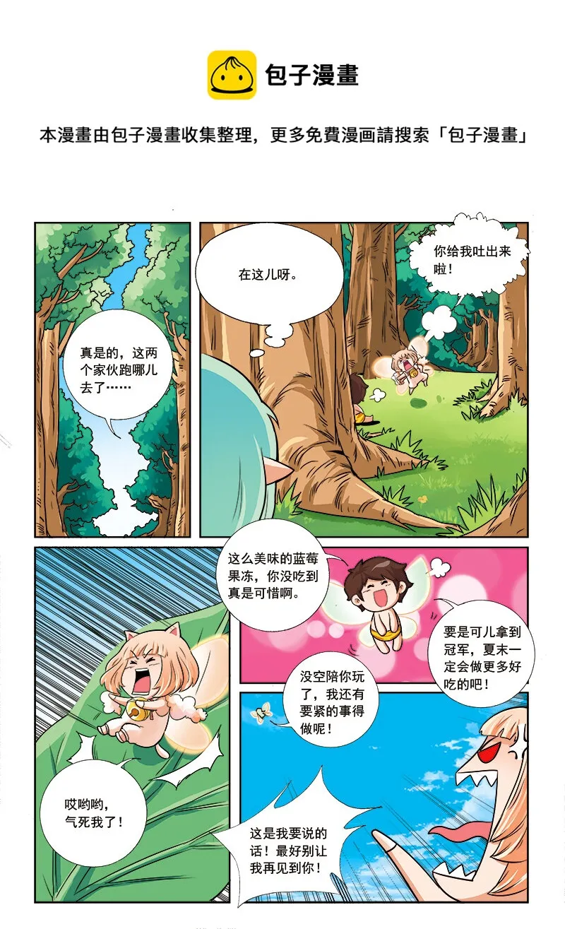 第六回 月亮花儿开 第6页