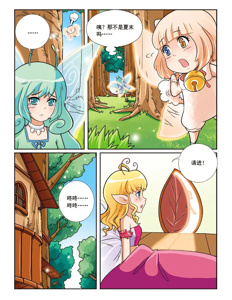 第六回 月亮花儿开 第7页