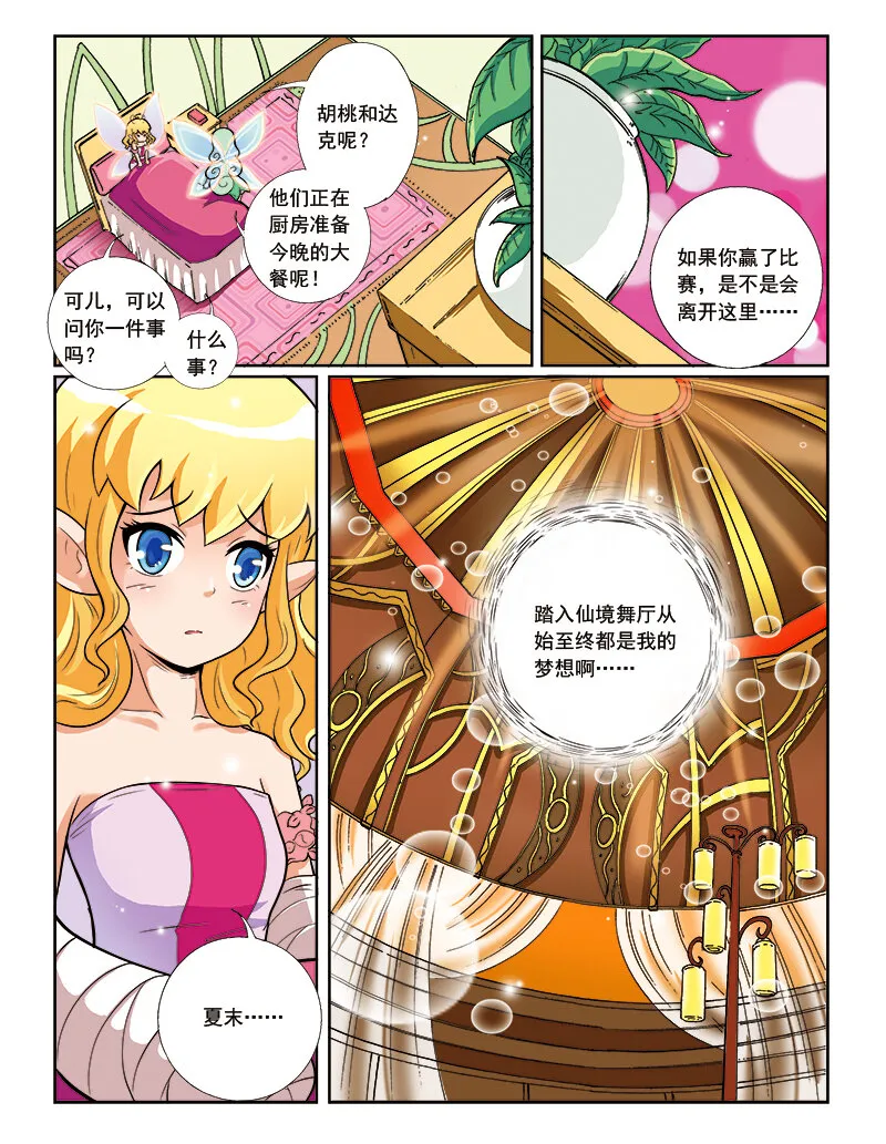 第六回 月亮花儿开 第8页