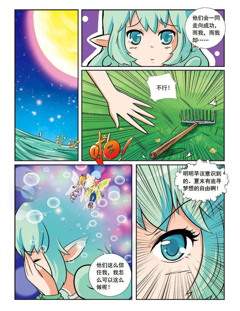 第六回 月亮花儿开 第9页