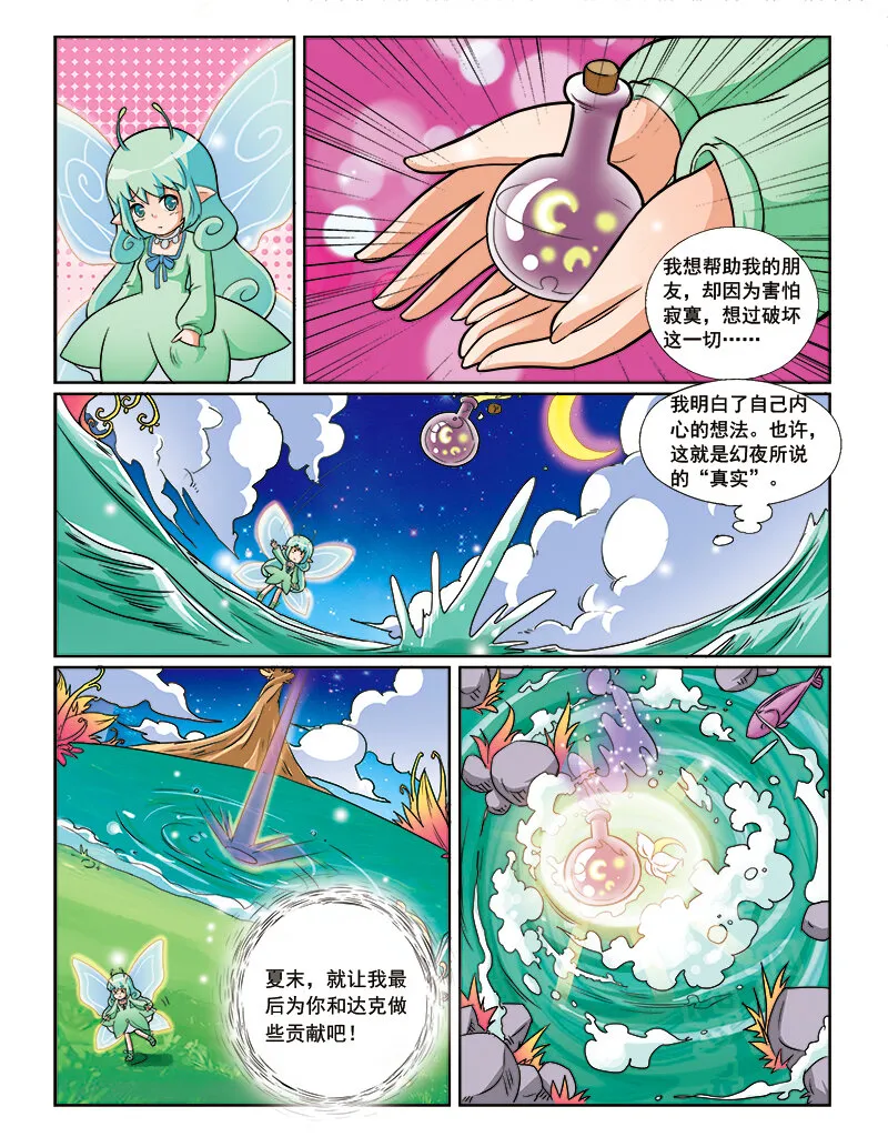 第六回 月亮花儿开 第10页