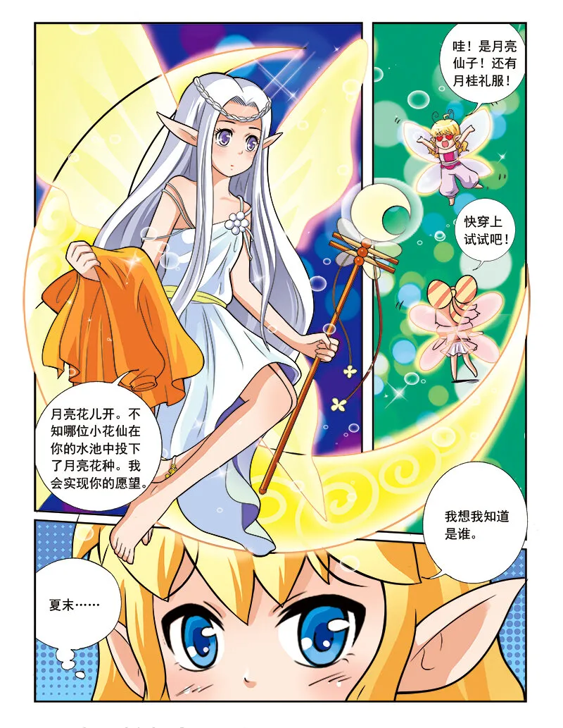 第六回 月亮花儿开 第11页