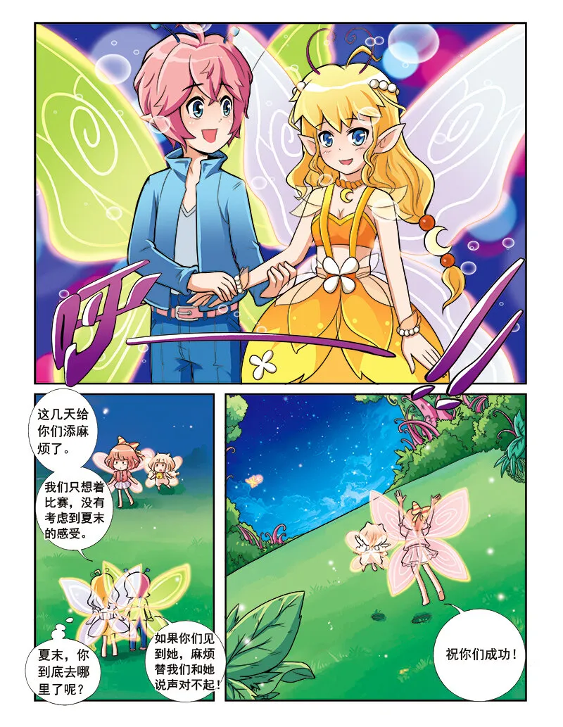 第六回 月亮花儿开 第12页