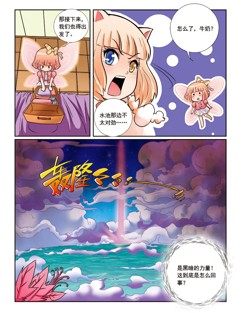 第六回 月亮花儿开 第13页