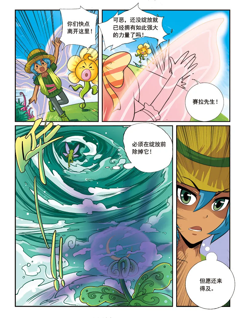 第六回 月亮花儿开 第14页