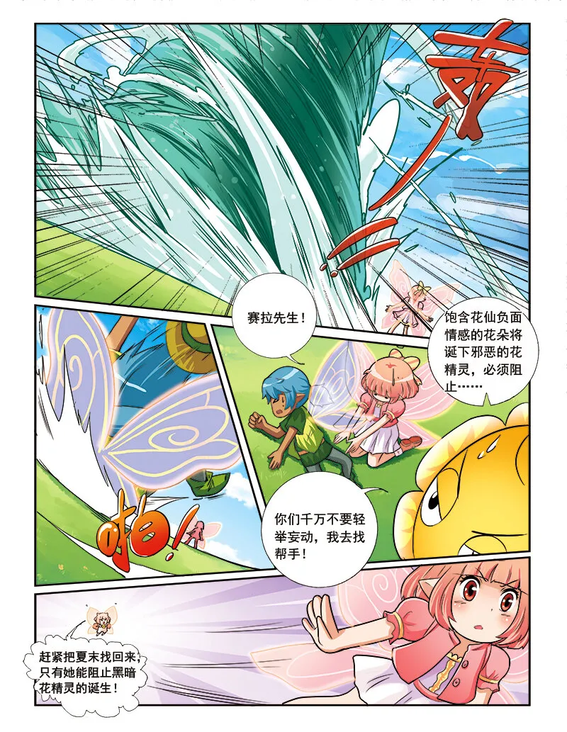 第六回 月亮花儿开 第15页