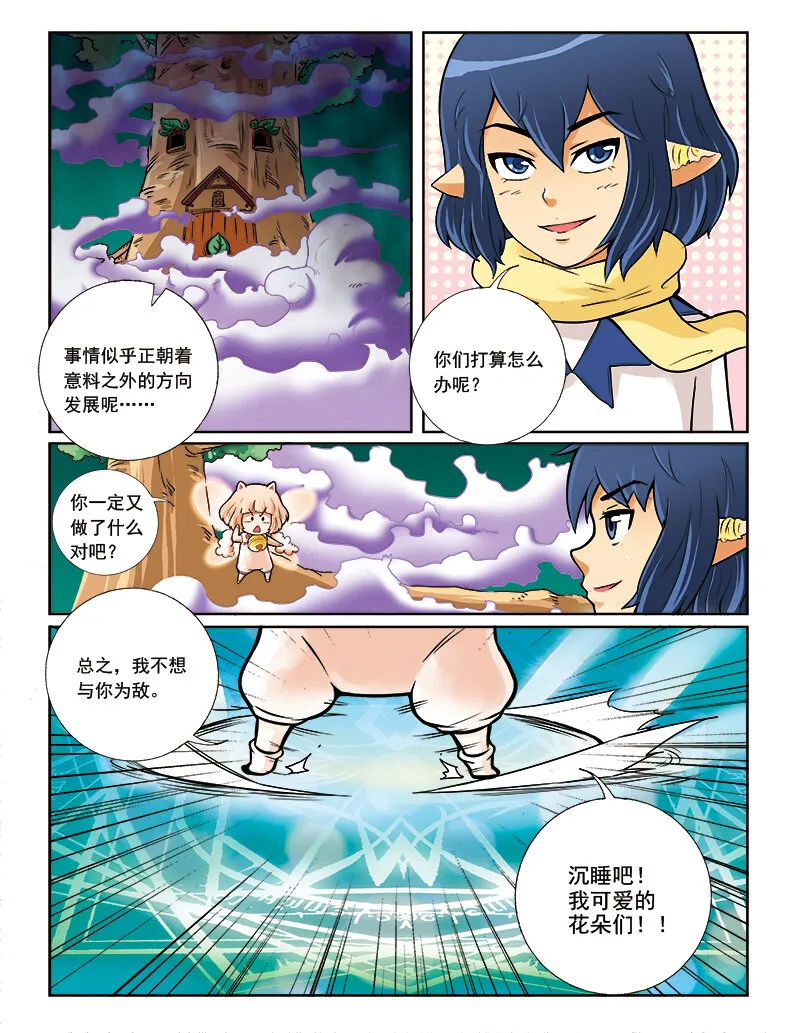 第六回 月亮花儿开 第16页