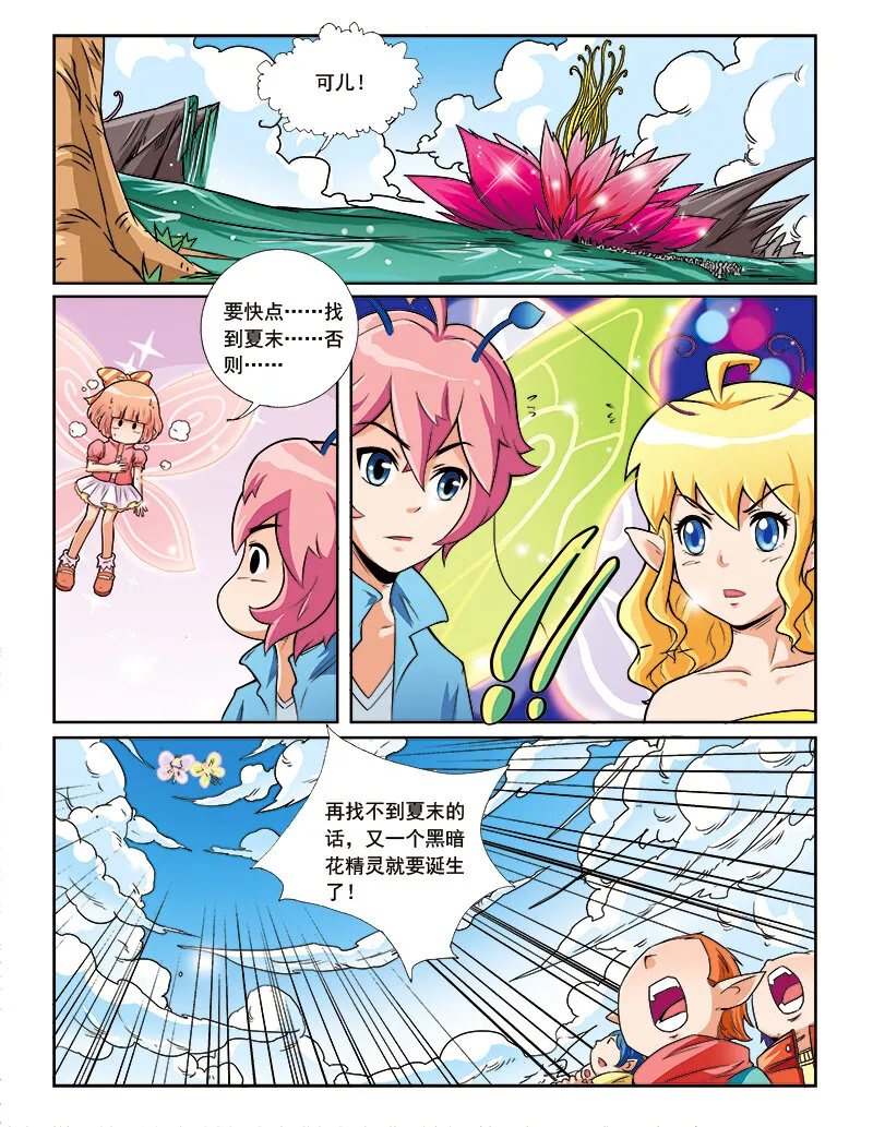 第六回 月亮花儿开 第17页