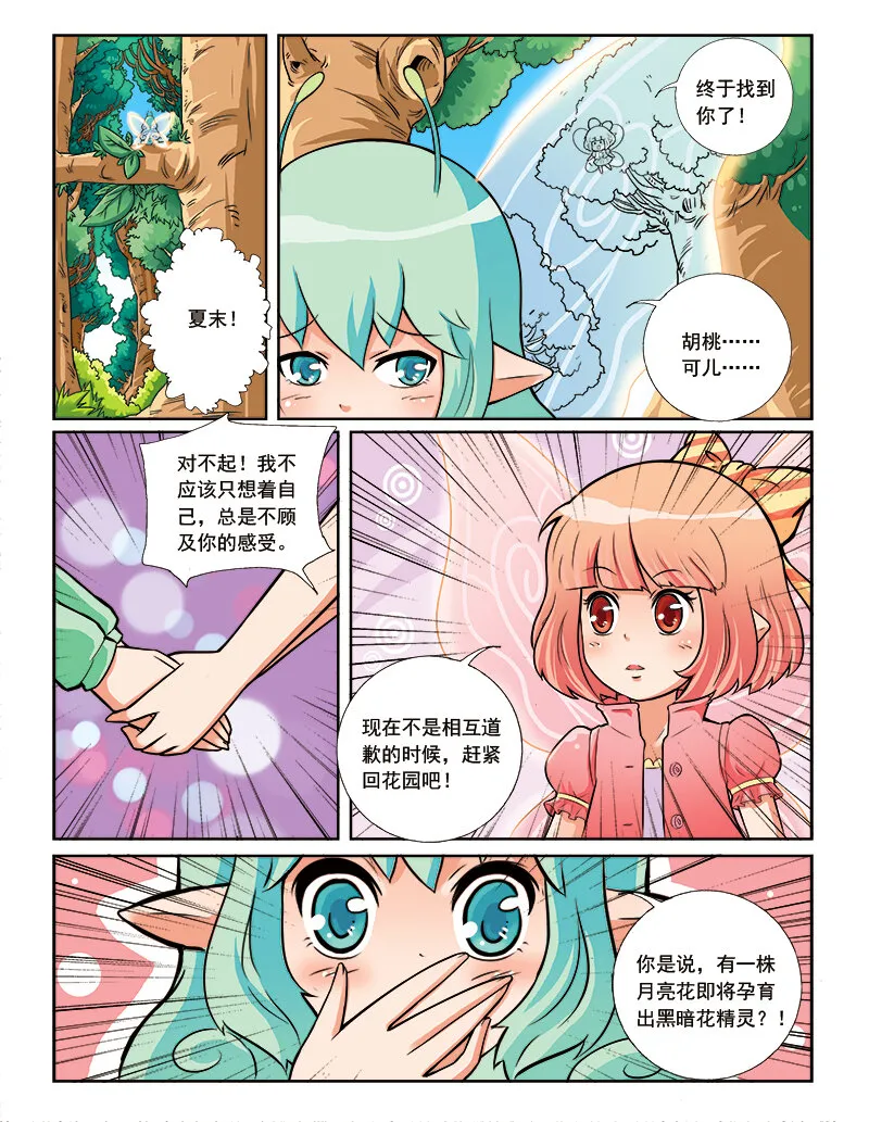 第六回 月亮花儿开 第18页