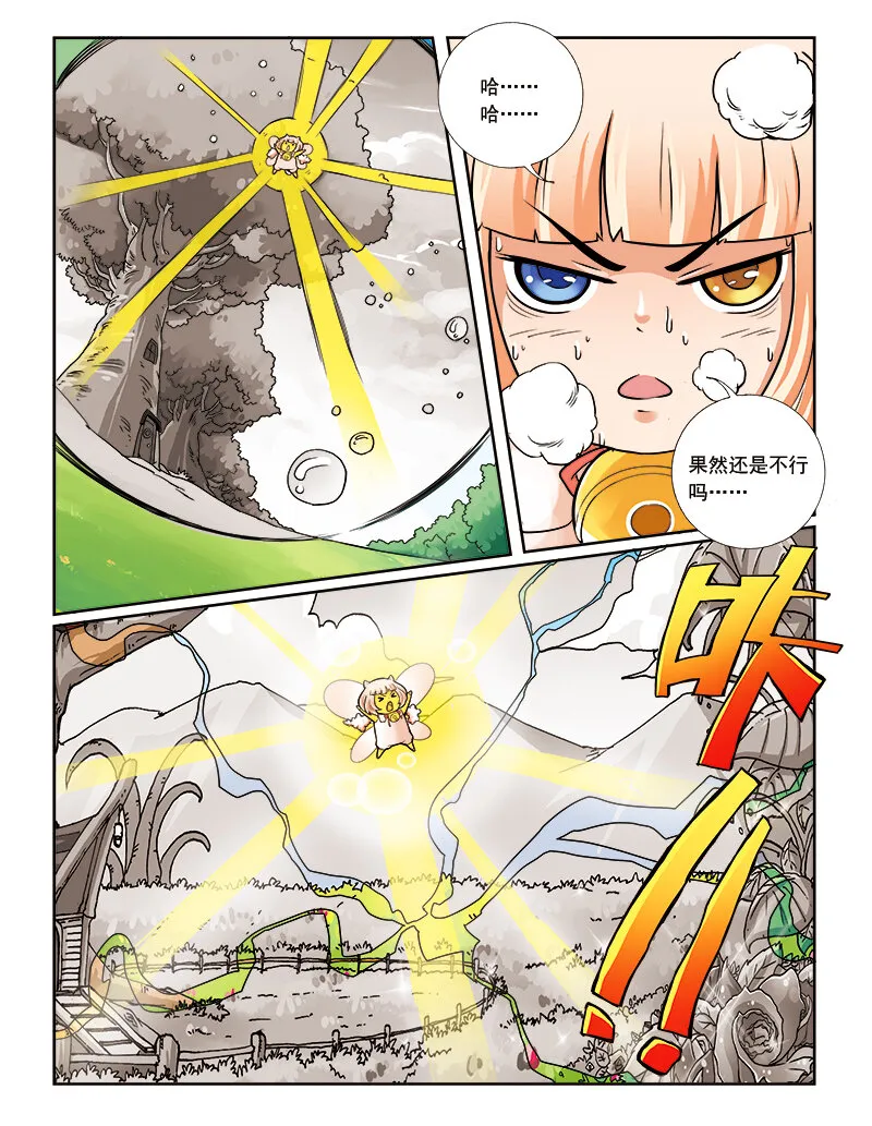 第六回 月亮花儿开 第19页