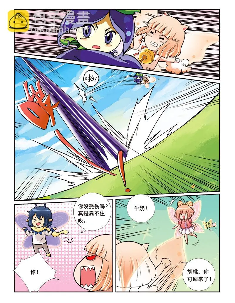 第六回 月亮花儿开 第20页