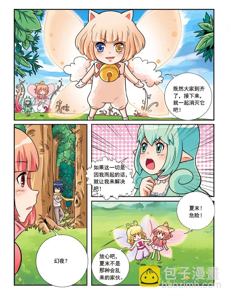 第六回 月亮花儿开 第21页