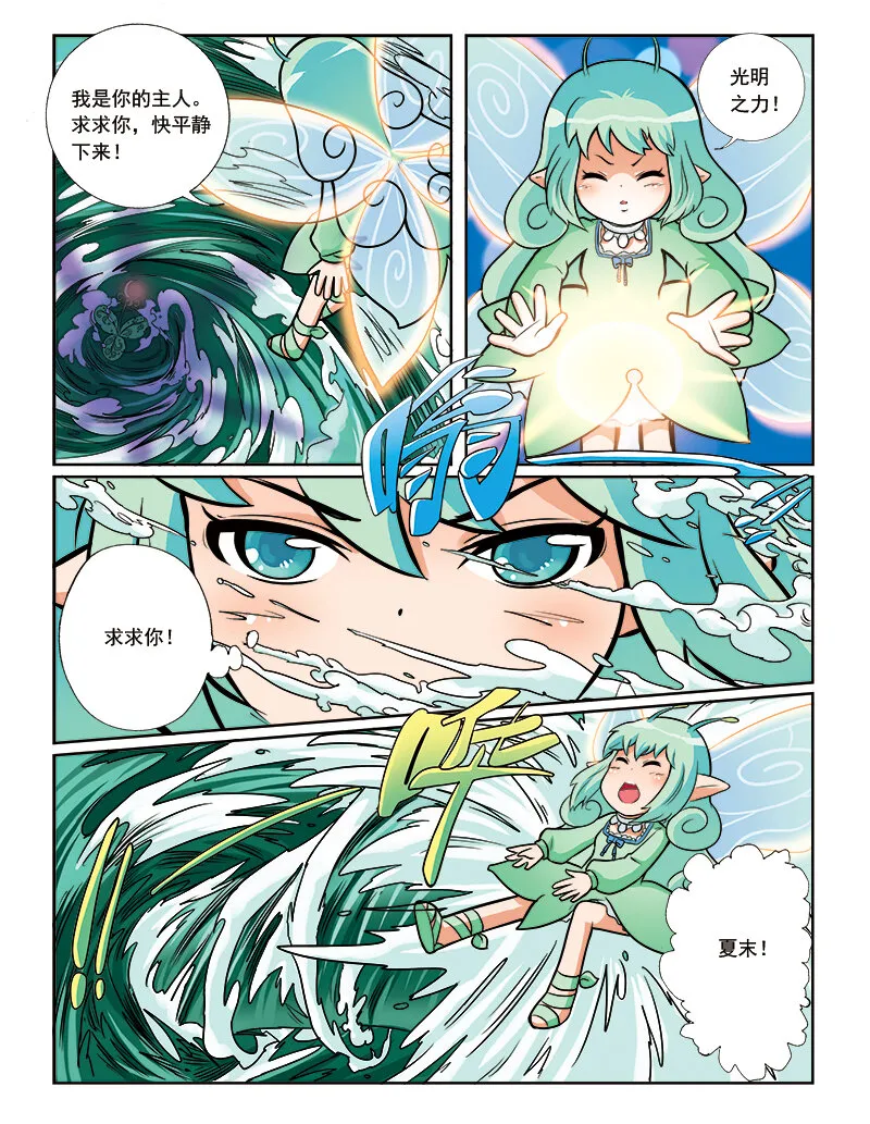 第六回 月亮花儿开 第22页